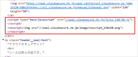 サイトシールを掲載する箇所にコードを貼り付ける