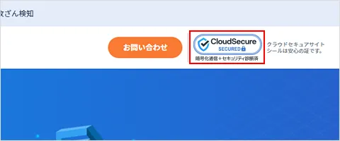 サイトシールが掲載されているか確認する