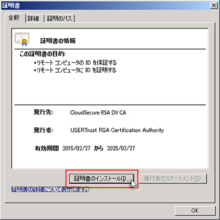 保存した中間CA証明書を開く