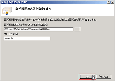 証明書ファイルを指定し、フレンドリ名をつける