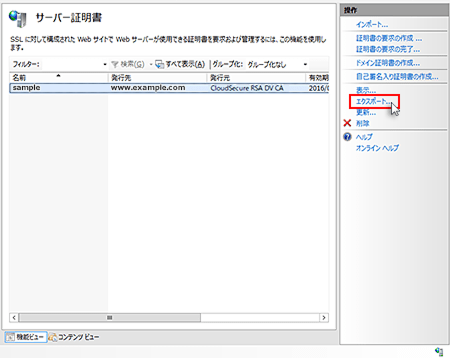 バックアップをとる証明書を選択する