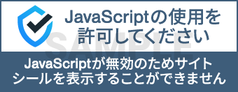 JavaScriptの使用を許可してください