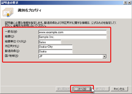 ディスティングイッシュネームを入力する