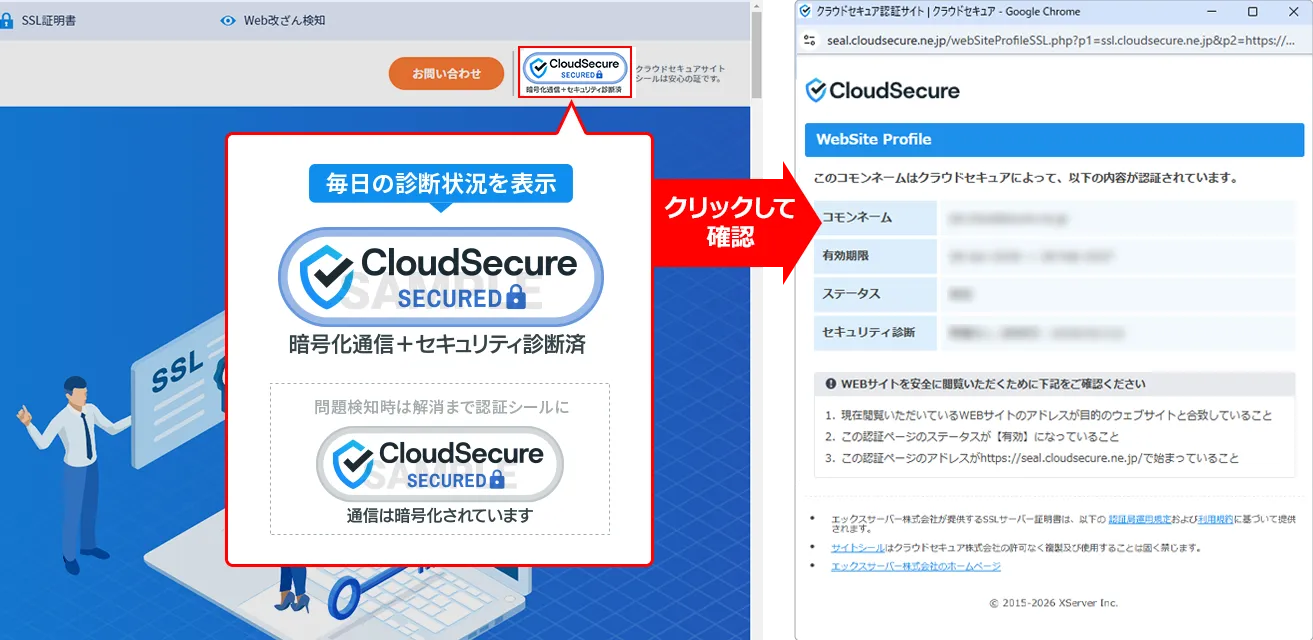 サイトシールが掲載されている場合のSSLサーバー証明書の確認方法
