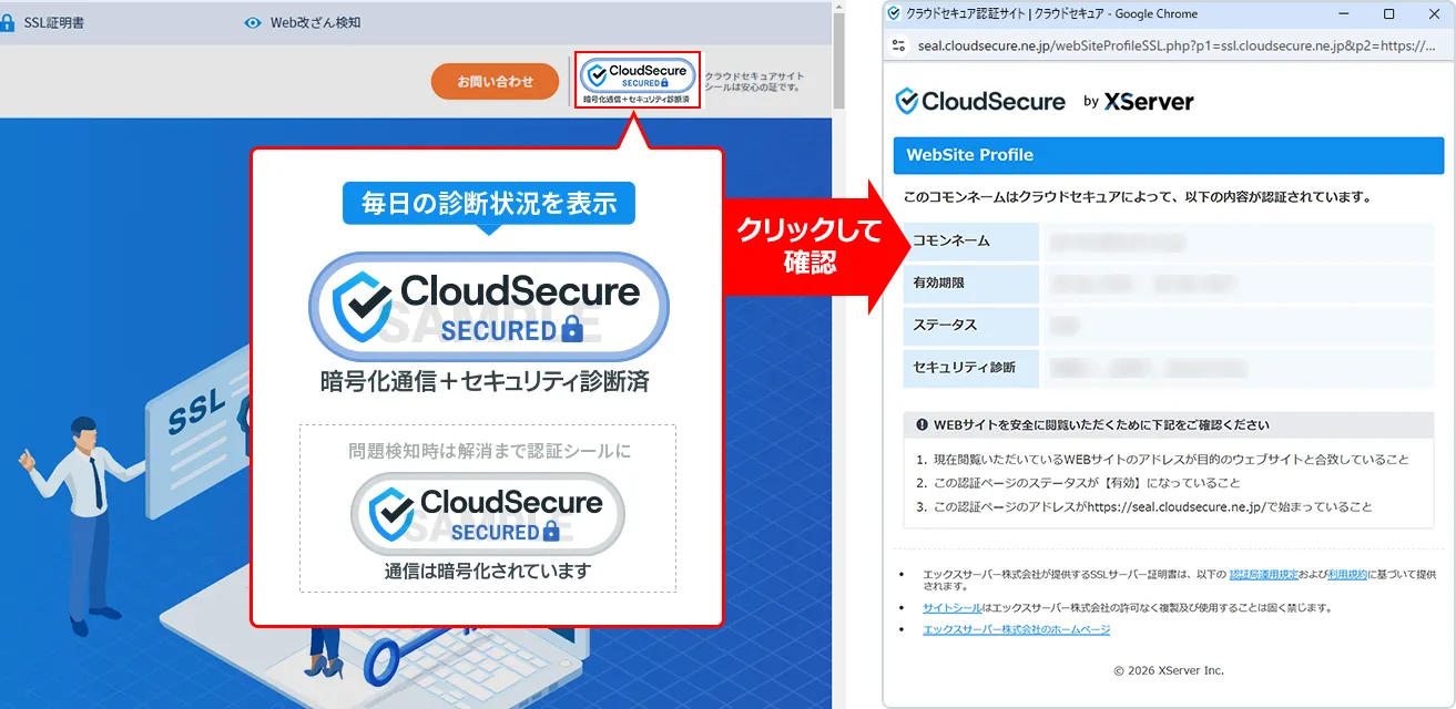 サイトシールとは
